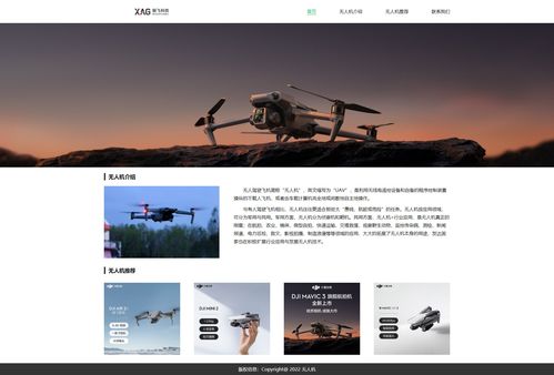 無人機(jī) 網(wǎng)頁設(shè)計(jì)作業(yè)與國內(nèi)廣告業(yè)務(wù)融合實(shí)踐