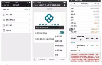 柳州市工人醫(yī)院互聯(lián)網(wǎng)醫(yī)院“住院清單查詢”功能正式上線，打造個(gè)人醫(yī)療服務(wù)新體驗(yàn)